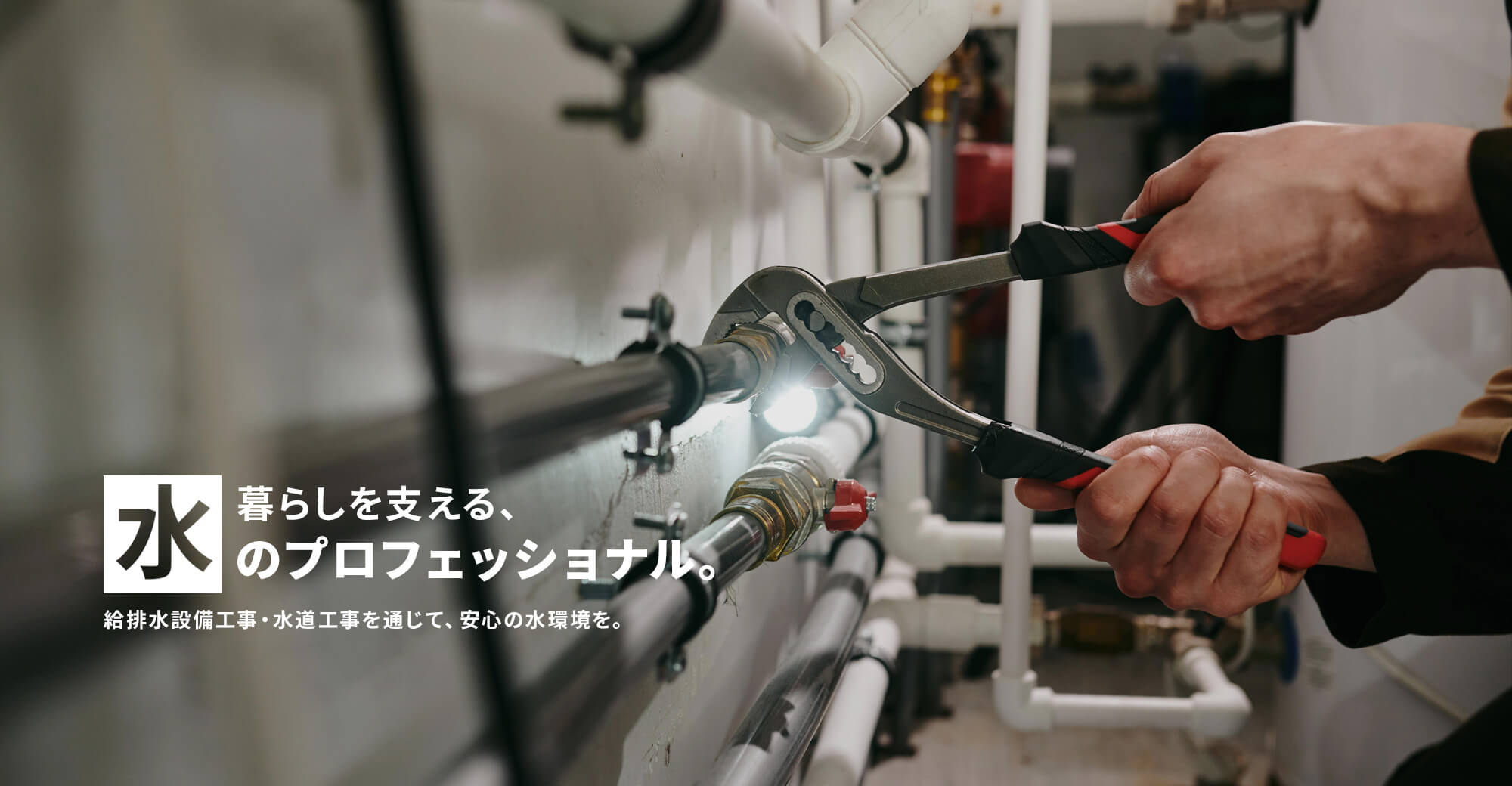 株式会社くはら設備